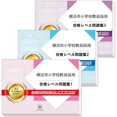 Amazon.co.jp 売れ筋ランキング: 教員採用試験対策 の中で最も人気の